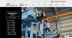 Desktop Screenshot of iwa-ki.com